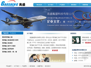 高盛氟塑科技有限公司