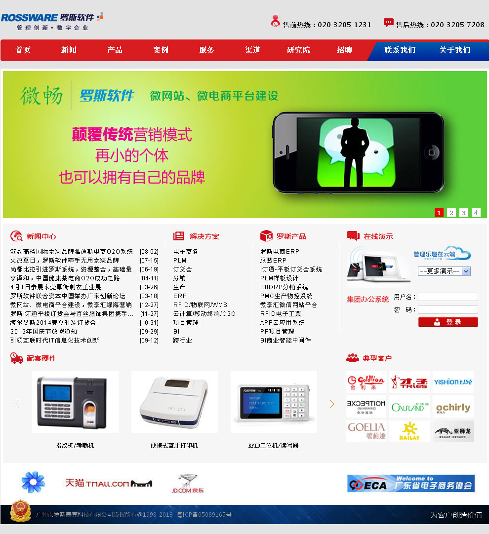 罗斯软件 -管理创新，赢在系统【官网】