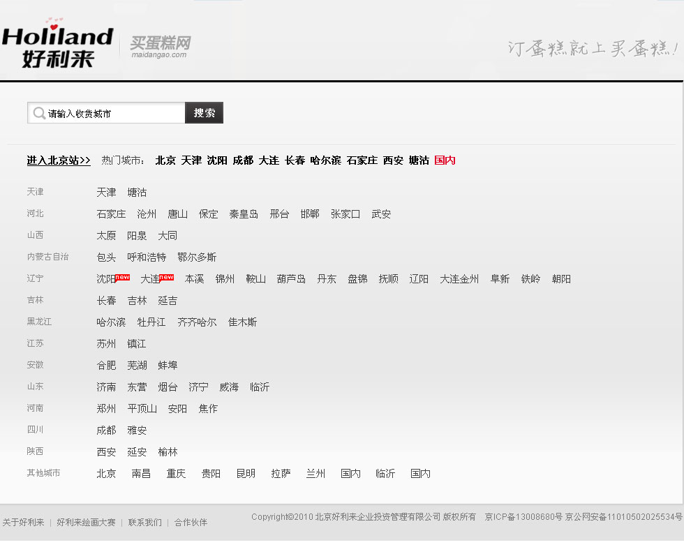 好利来“买蛋糕”网商城