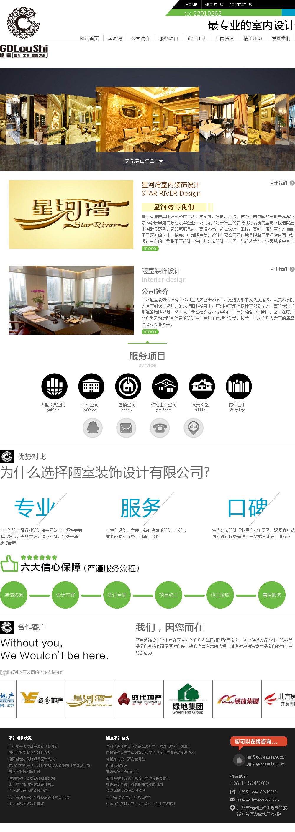  广州别墅设计|别墅设计|样板房设计|星河湾风格设计|苏州拙政别墅设计|广州陋室·室内装饰公司|星河湾设计公司