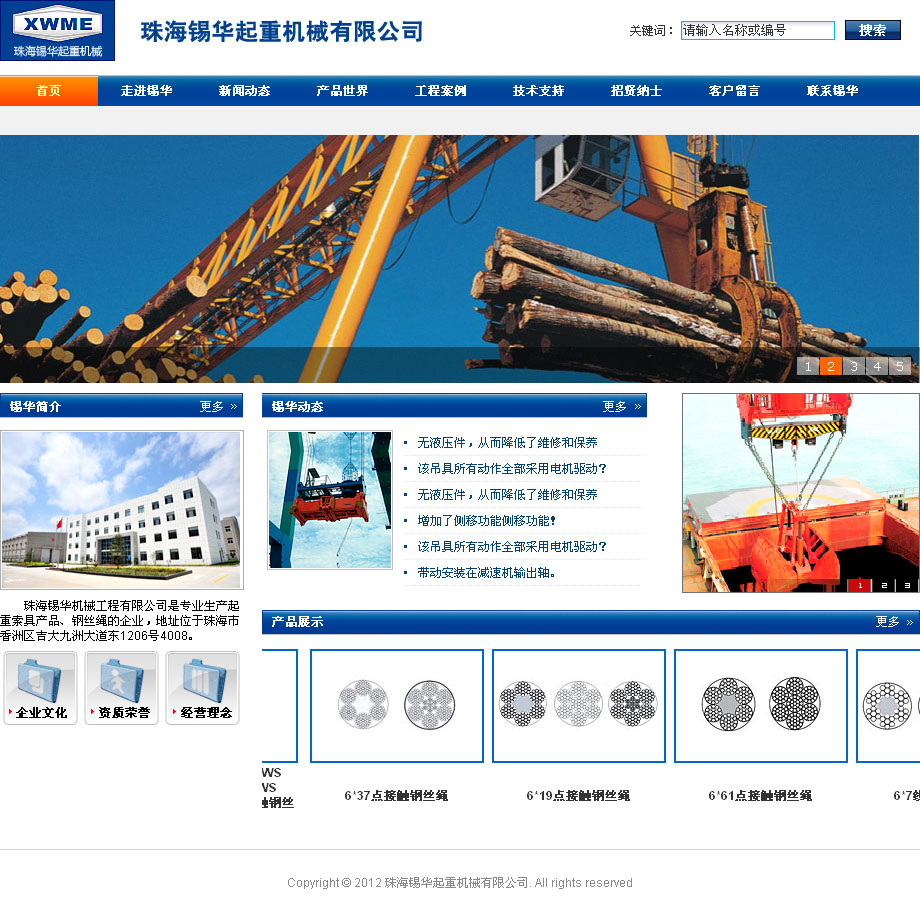 珠海锡华起重机械有限公司