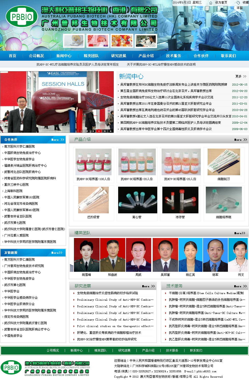 澳大利亞普邦生物技術(香港)有限公司