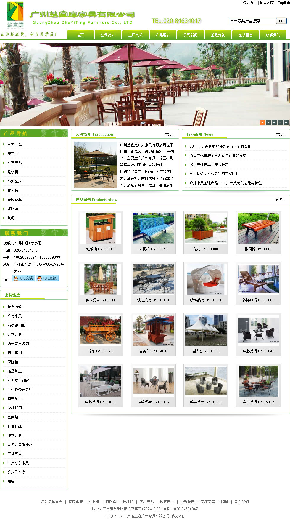 广州楚宜庭户外家具有限公司