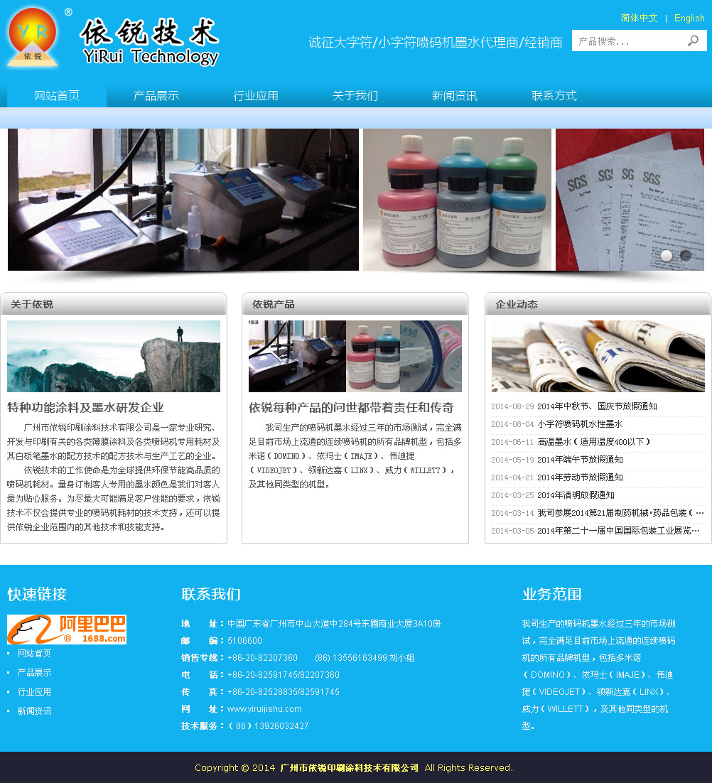 广州市依锐印刷涂料技术有限公司